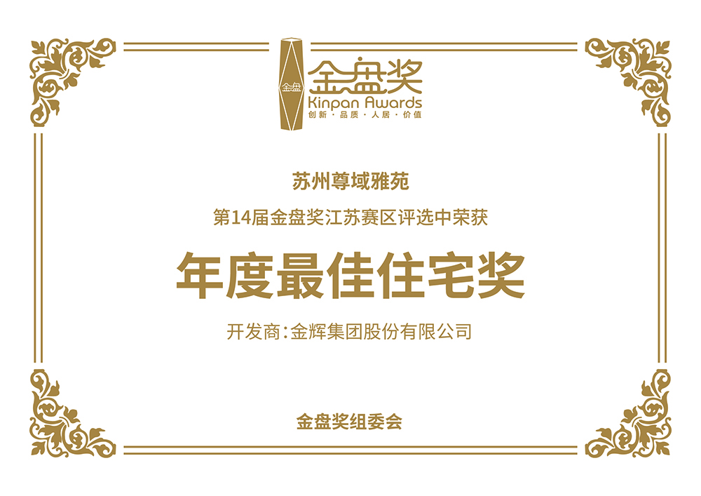 金盤獎(jiǎng).jpg