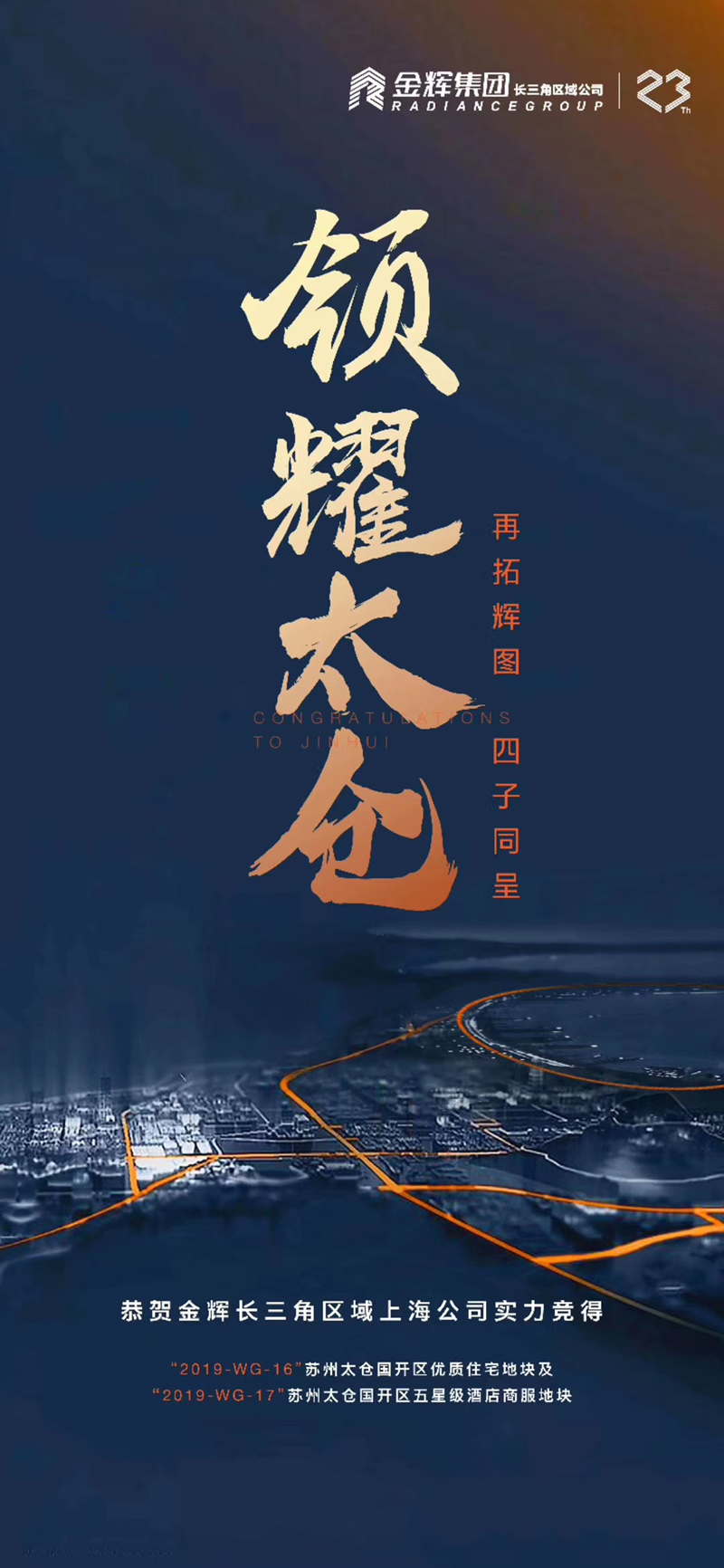 金輝集團