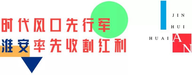 金輝集團(tuán)十載深耕淮安