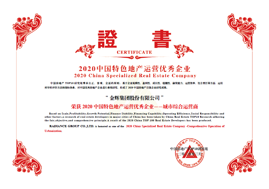 金輝集團(tuán)斬獲“城市綜合運(yùn)營商”