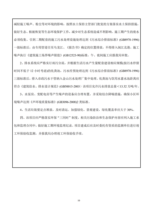 淮安三期多層住宅驗收監(jiān)測報告最終版_10.jpg