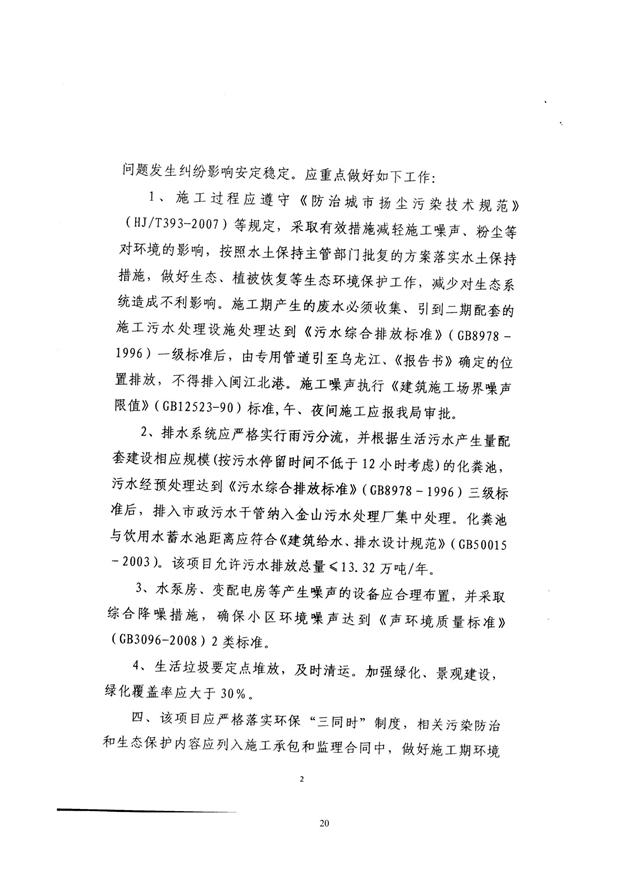 淮安三期多層住宅驗收監(jiān)測報告最終版_20.jpg