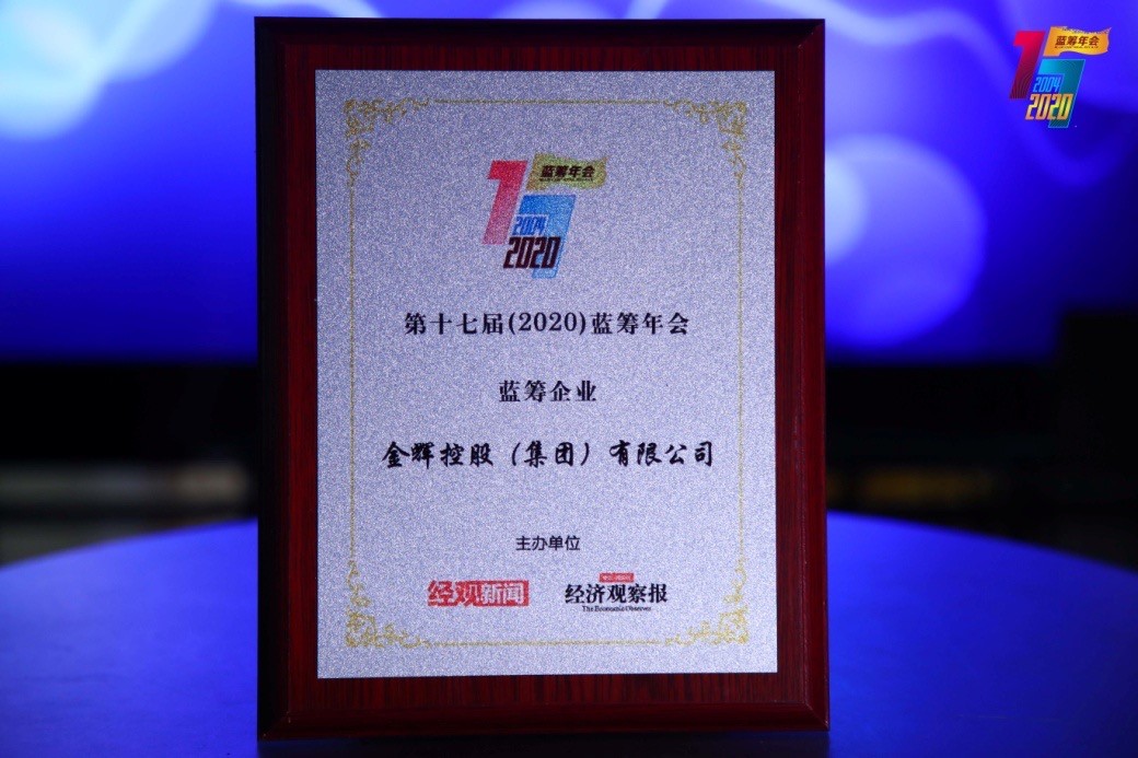 金輝控股榮獲“藍(lán)籌地產(chǎn)企業(yè)”稱(chēng)號(hào)