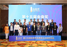 評(píng)選現(xiàn)場(chǎng) 金輝優(yōu)步學(xué)府?dāng)孬@第15屆金盤(pán)獎(jiǎng)最佳示范區(qū)獎(jiǎng)