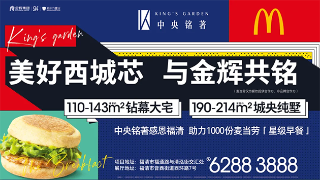 金輝中央銘著聯(lián)袂麥當(dāng)勞感恩福清活動(dòng)